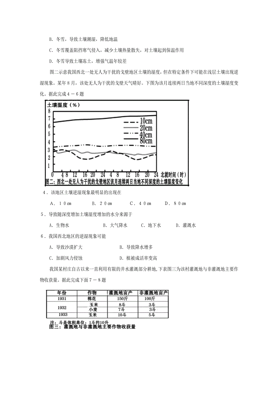 四川省射洪中学2019-2020学年高二地理下学期期末考试试题.doc_第2页