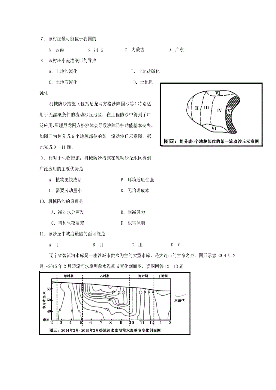 四川省射洪中学2019-2020学年高二地理下学期期末考试试题.doc_第3页