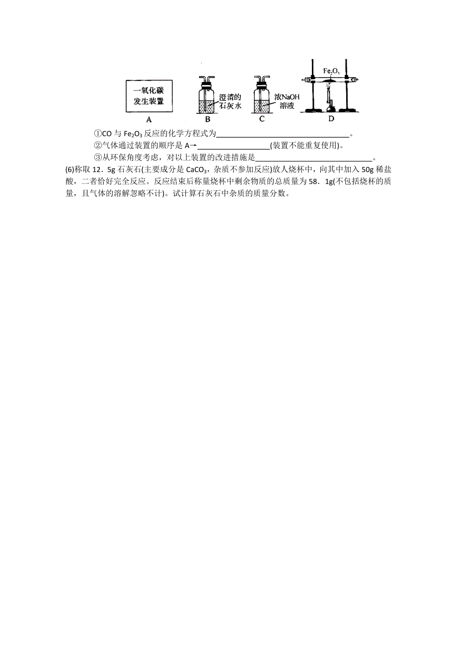 2011年高考试题按专题分类汇总 碳和碳的化合物-3综合.doc_第2页