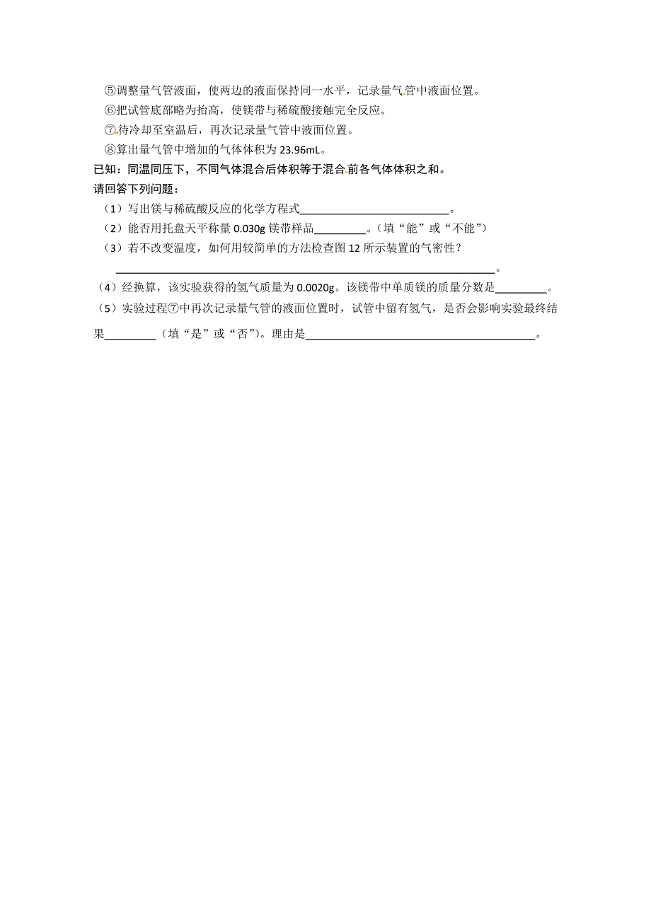 2011年高考试题按专题分类汇总 常用的化学实验技能-定量实验.doc_第2页