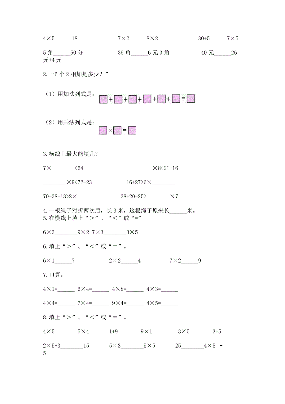 小学数学二年级1--9的乘法练习题加答案下载.docx_第2页