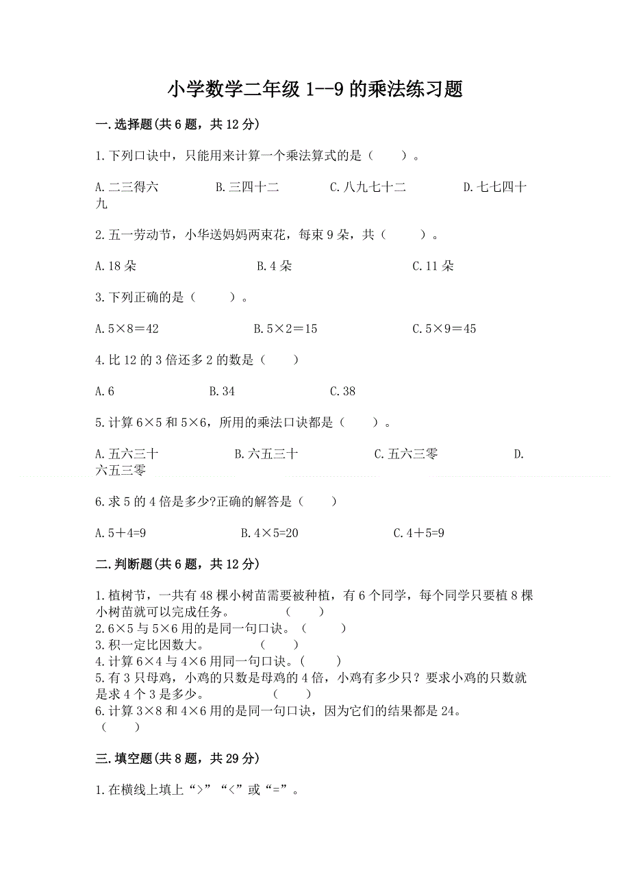 小学数学二年级1--9的乘法练习题加答案.docx_第1页