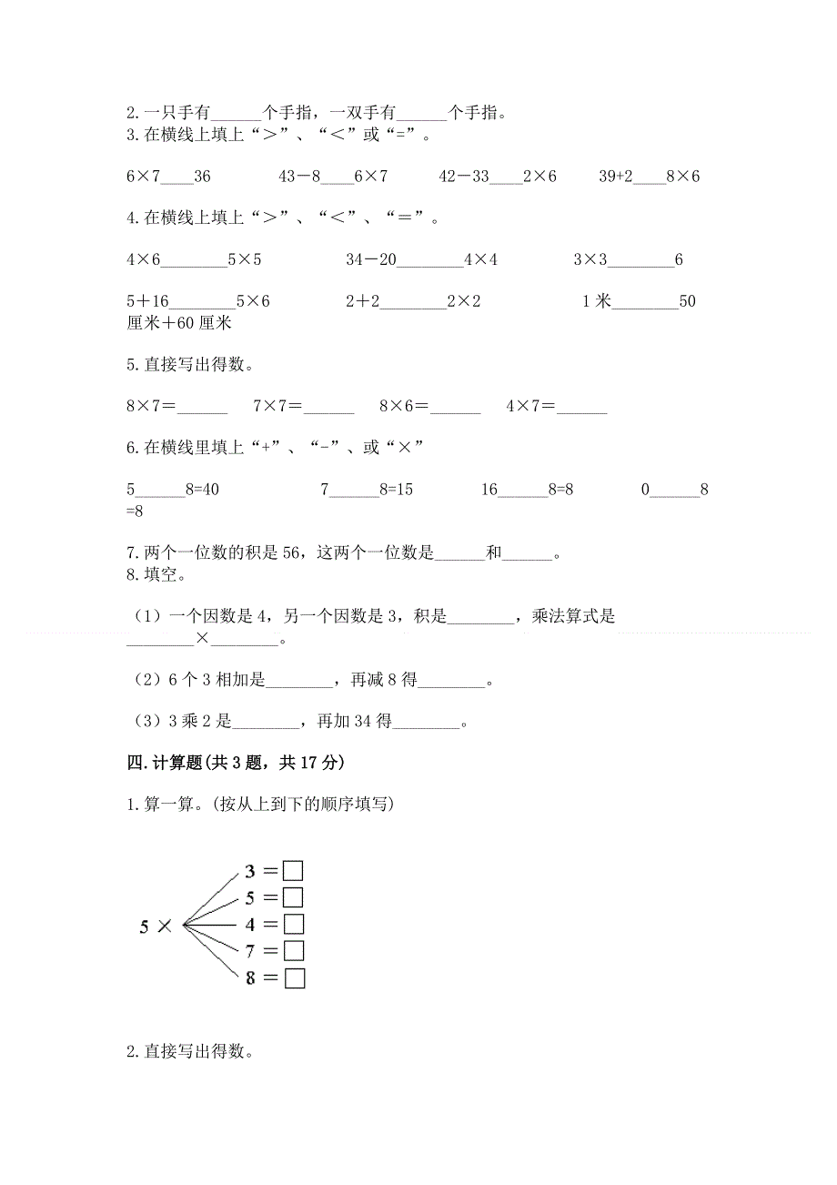 小学数学二年级1--9的乘法练习题参考答案.docx_第2页