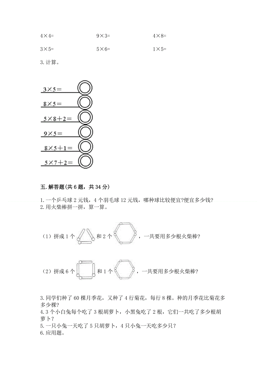 小学数学二年级1--9的乘法练习题参考答案.docx_第3页