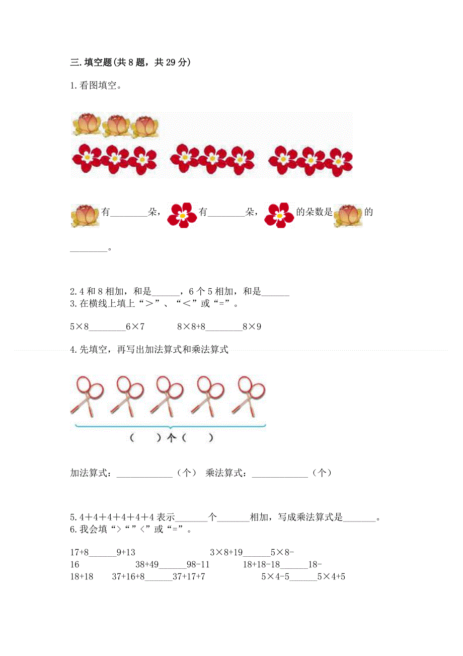 小学数学二年级1--9的乘法练习题【精练】.docx_第2页