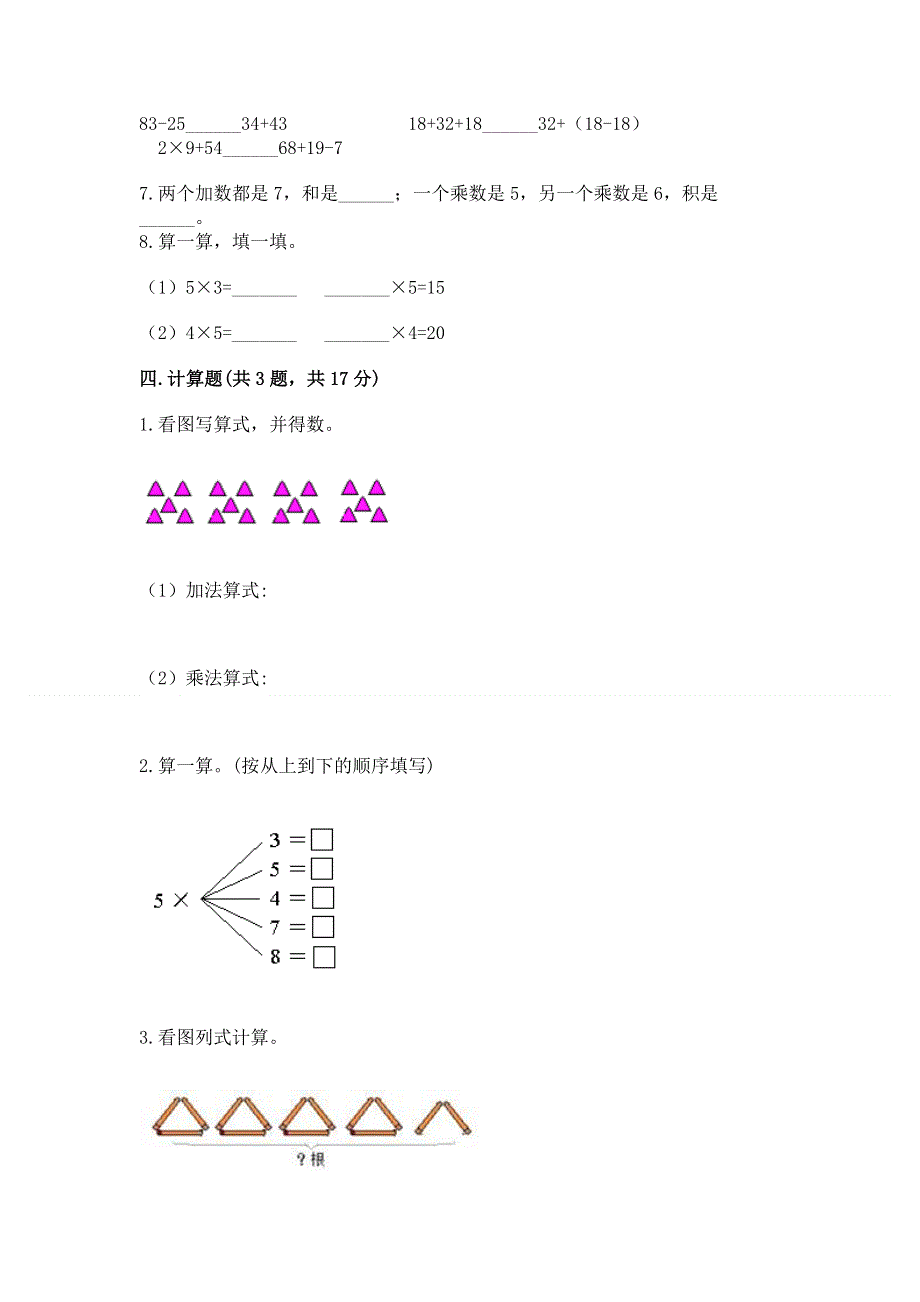 小学数学二年级1--9的乘法练习题【精练】.docx_第3页