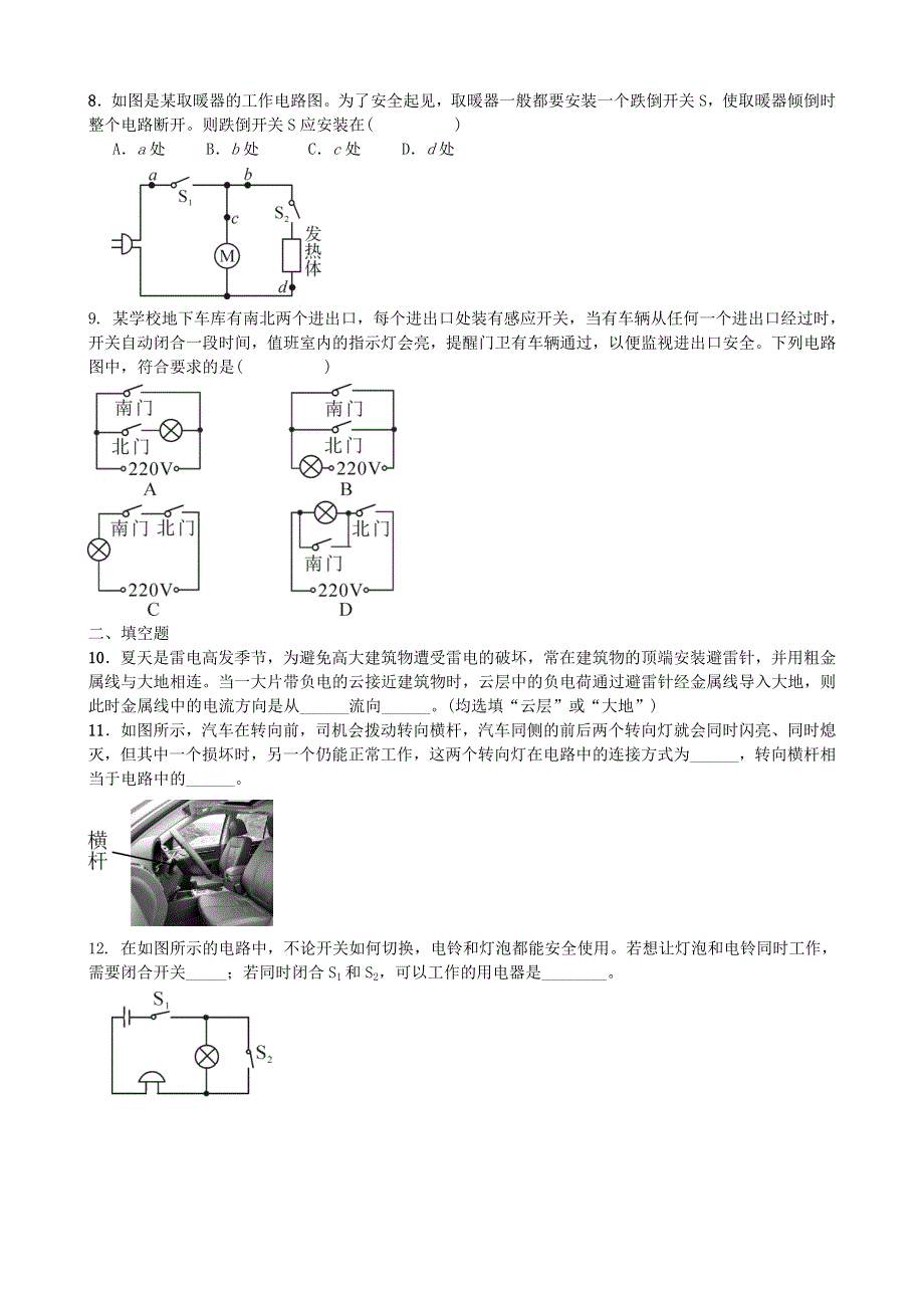 九年级物理上册 第三章 认识电路测试题（新版）教科版.doc_第2页