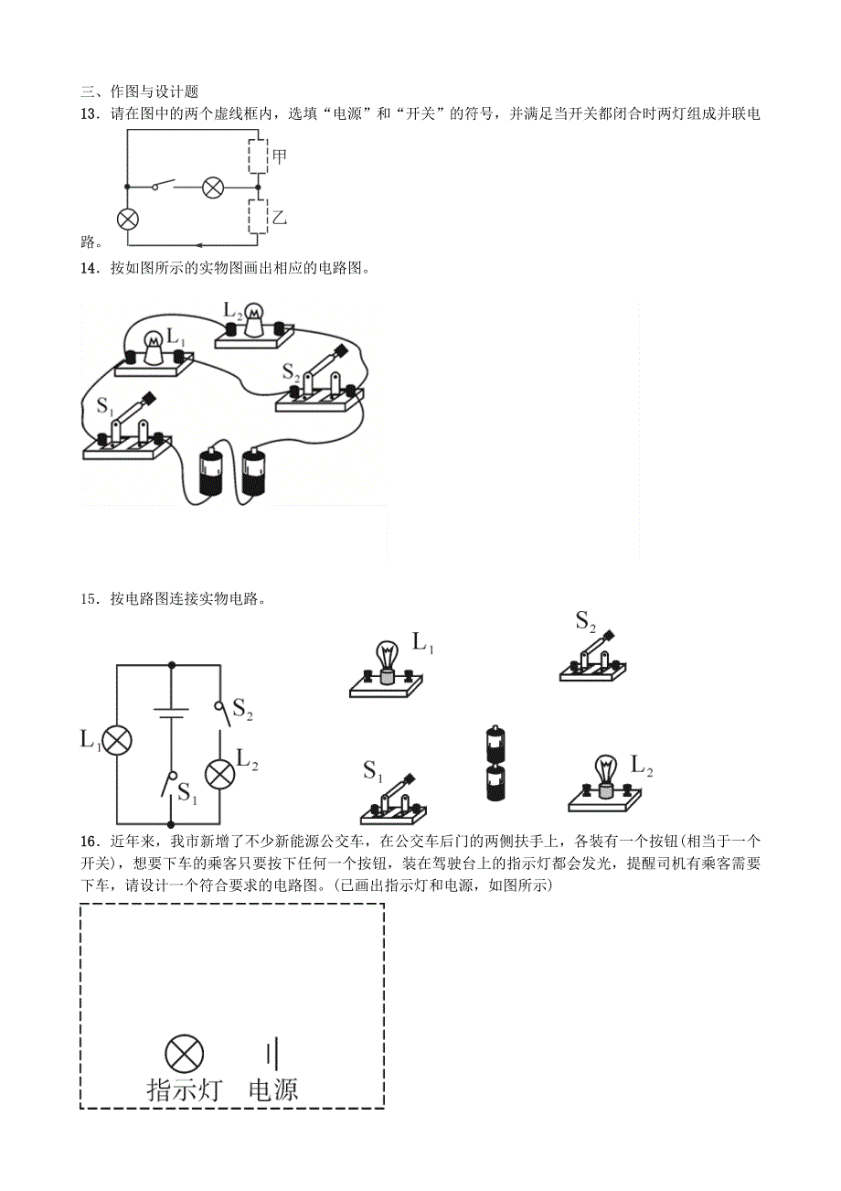 九年级物理上册 第三章 认识电路测试题（新版）教科版.doc_第3页