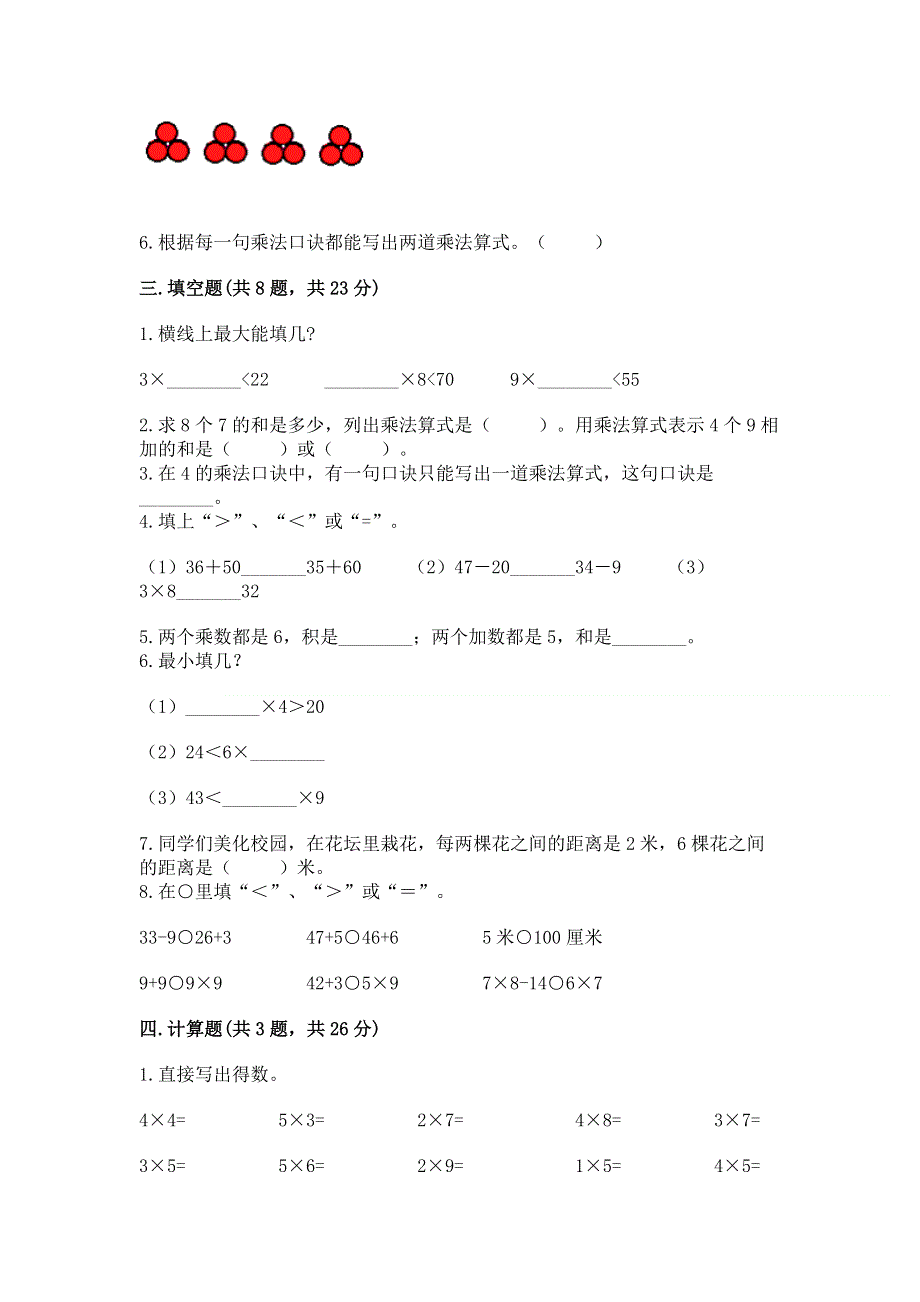 小学数学二年级1--9的乘法练习题【能力提升】.docx_第2页