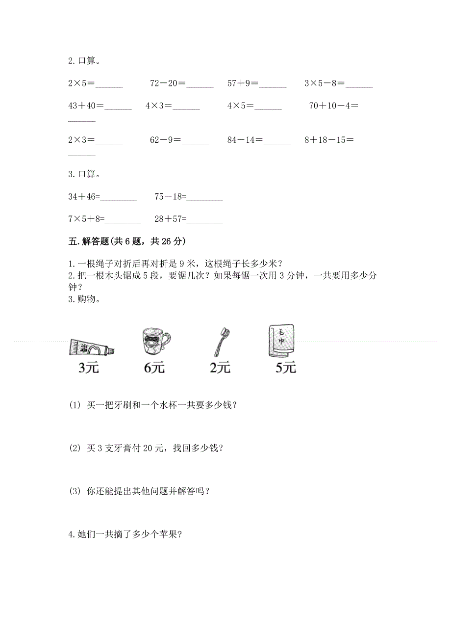 小学数学二年级1--9的乘法练习题【能力提升】.docx_第3页