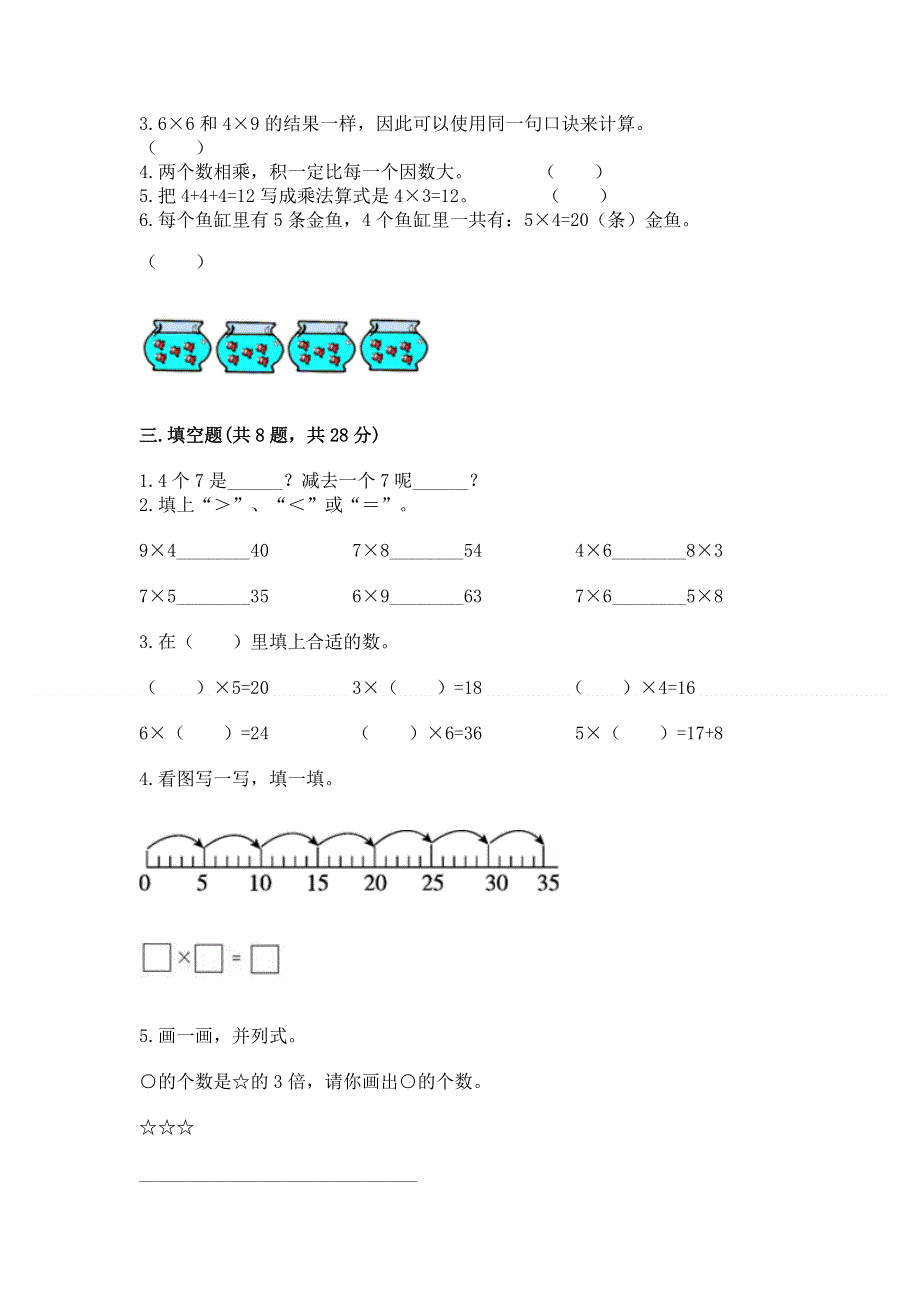 小学数学二年级1--9的乘法练习题【考试直接用】.docx_第2页