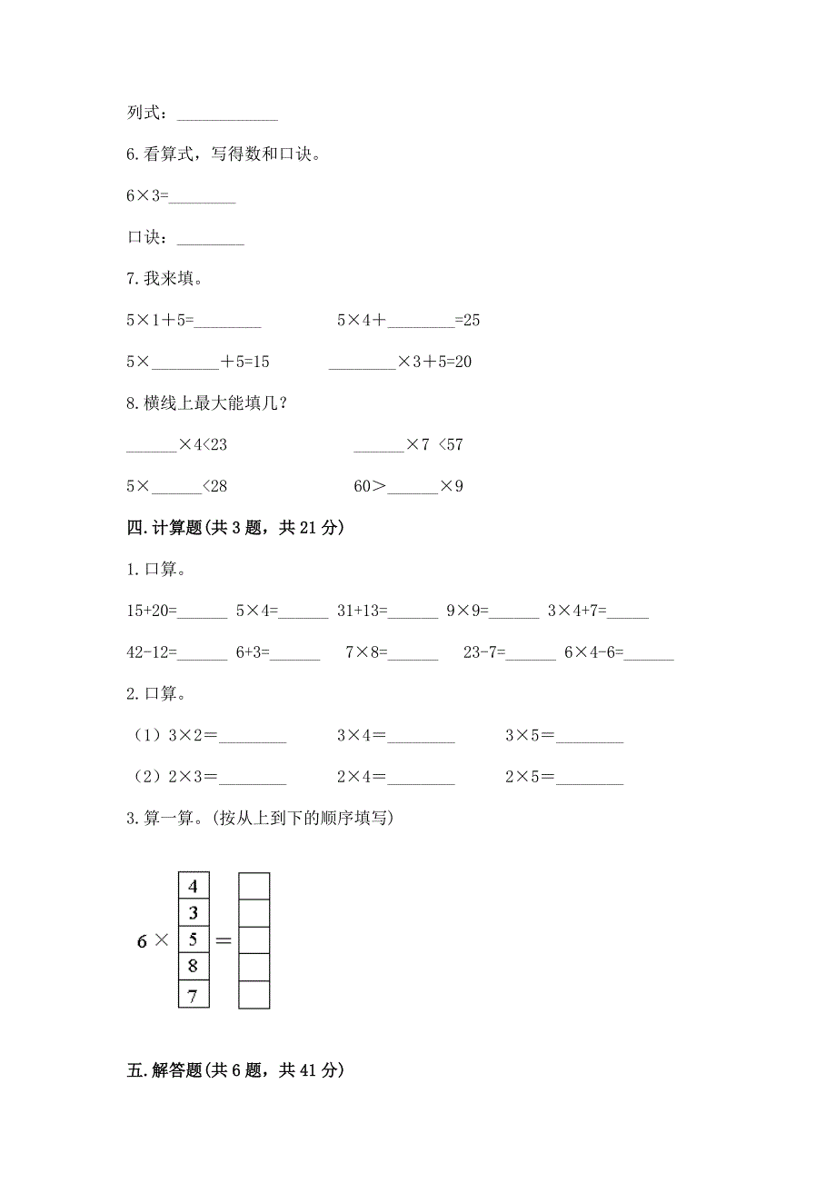 小学数学二年级1--9的乘法练习题【考试直接用】.docx_第3页