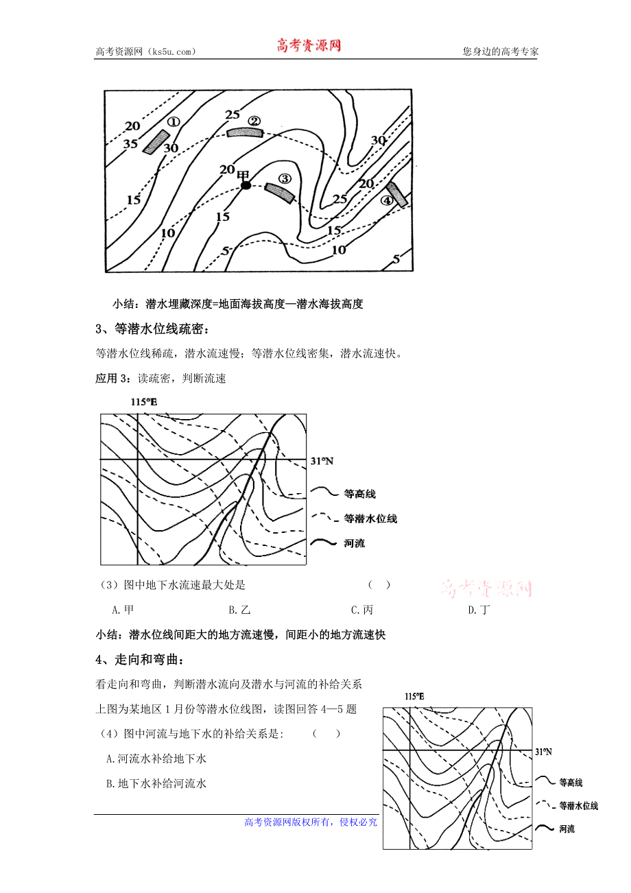 《名校推荐》河北省定州中学2017届高三地理一轮复习导学案：等潜水位线分析和判读 .doc_第3页