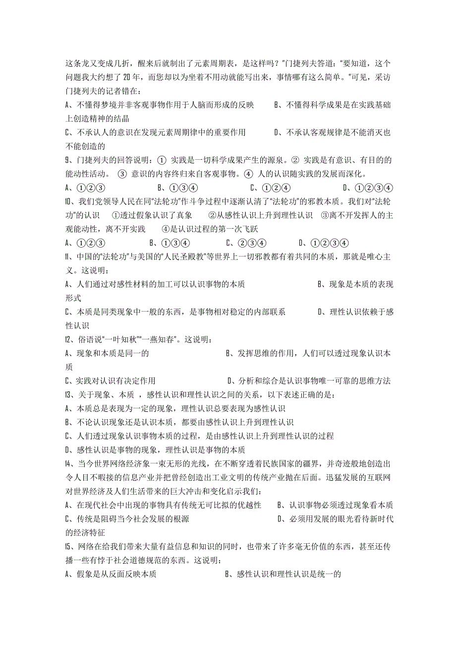 仰大附中高二政治会考总复习哲学第五课测试题（透过现象认识本质）.doc_第2页