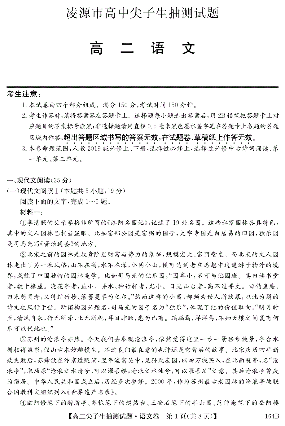 辽宁省凌源市2020-2021学年高二下学期3月尖子生抽测语文试卷 PDF版含答案.pdf_第1页