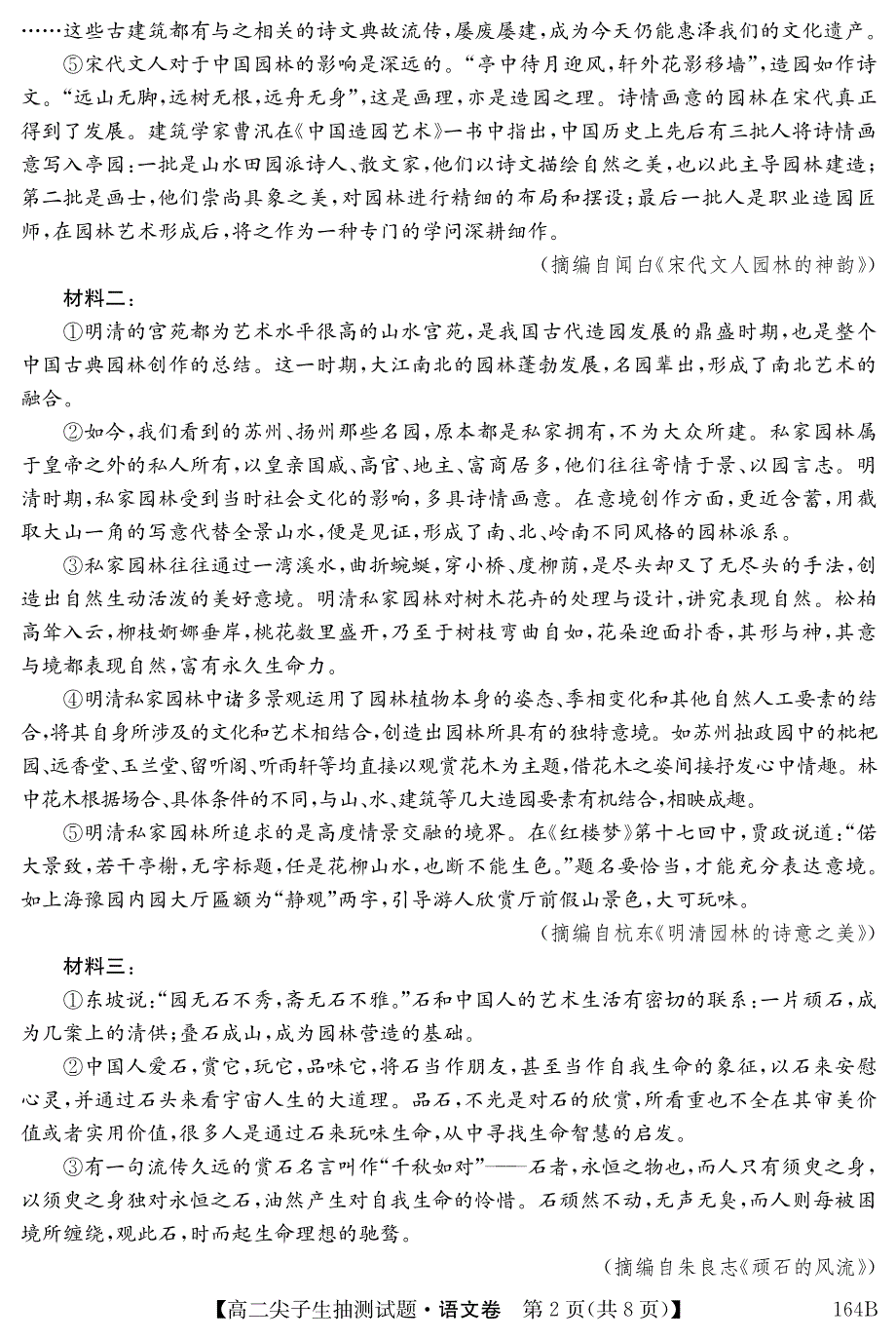 辽宁省凌源市2020-2021学年高二下学期3月尖子生抽测语文试卷 PDF版含答案.pdf_第2页