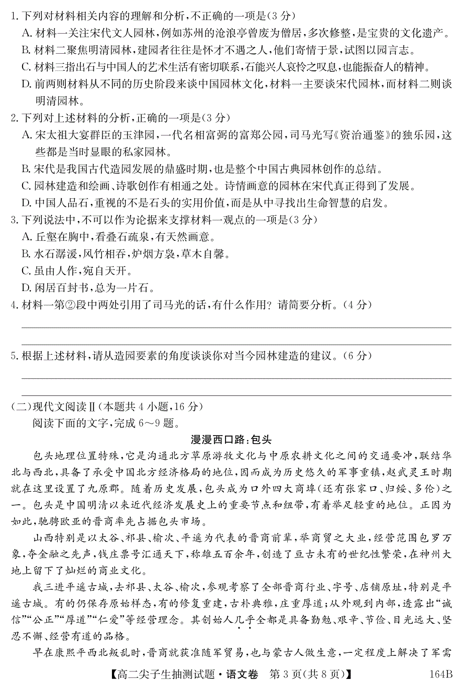 辽宁省凌源市2020-2021学年高二下学期3月尖子生抽测语文试卷 PDF版含答案.pdf_第3页