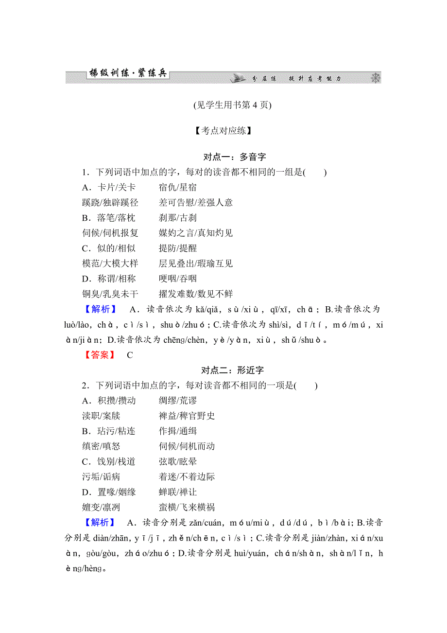 2013届高三语文一轮专项复习（粤教版）：语言文字运用练习01.doc_第1页