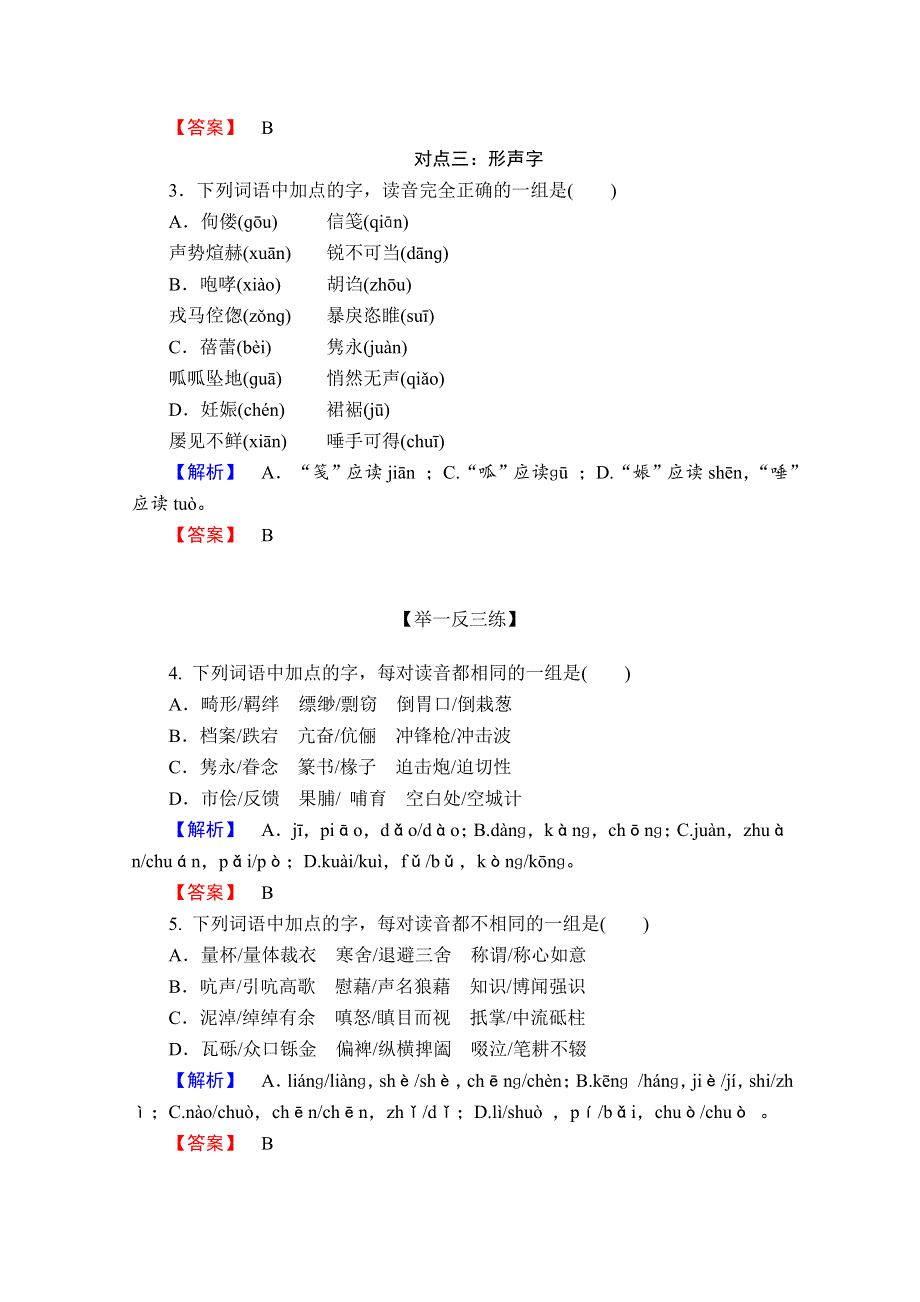 2013届高三语文一轮专项复习（粤教版）：语言文字运用练习01.doc_第2页