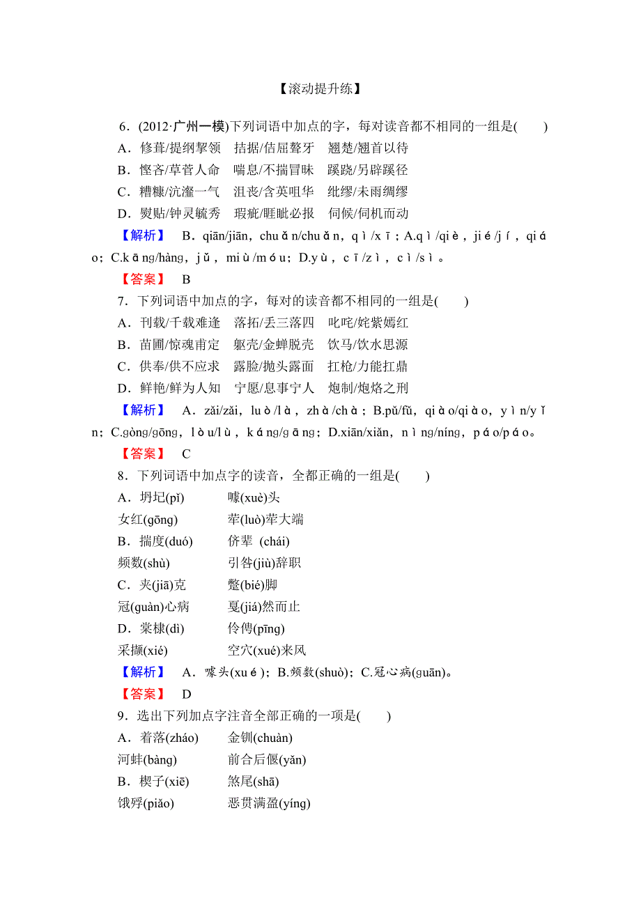 2013届高三语文一轮专项复习（粤教版）：语言文字运用练习01.doc_第3页