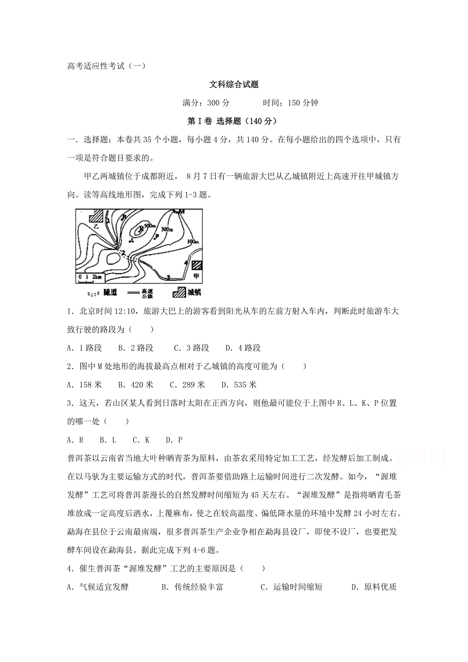 四川省射洪中学2019届高三高考适应性考试（一）文科综合 WORD版含答案.doc_第1页