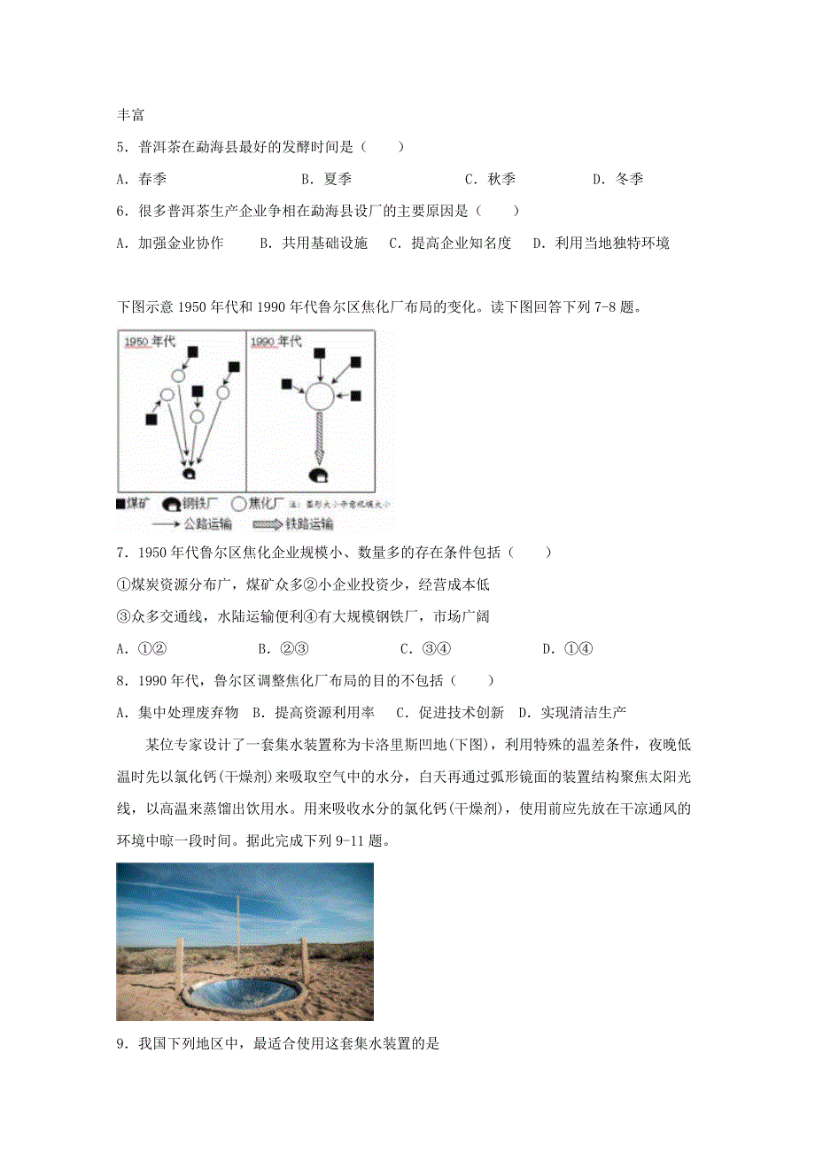 四川省射洪中学2019届高三高考适应性考试（一）文科综合 WORD版含答案.doc_第2页