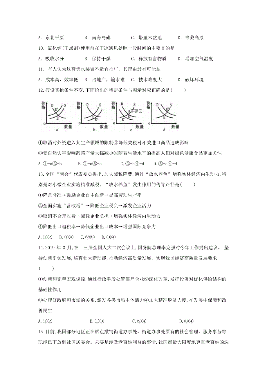 四川省射洪中学2019届高三高考适应性考试（一）文科综合 WORD版含答案.doc_第3页