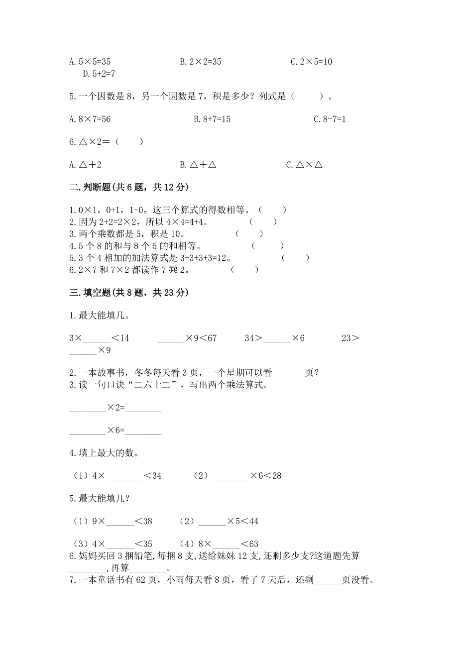 小学数学二年级1--9的乘法练习题全面.docx_第2页