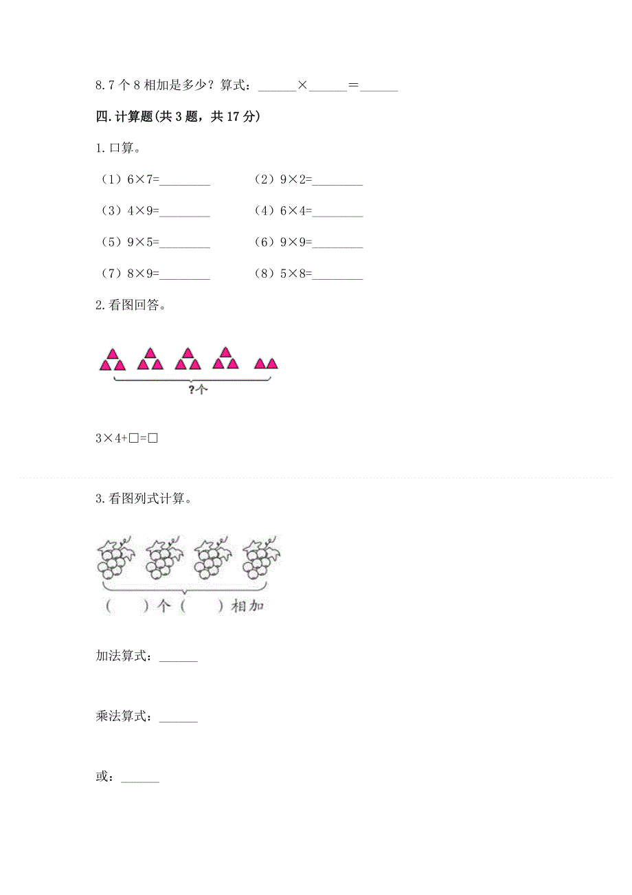 小学数学二年级1--9的乘法练习题全面.docx_第3页