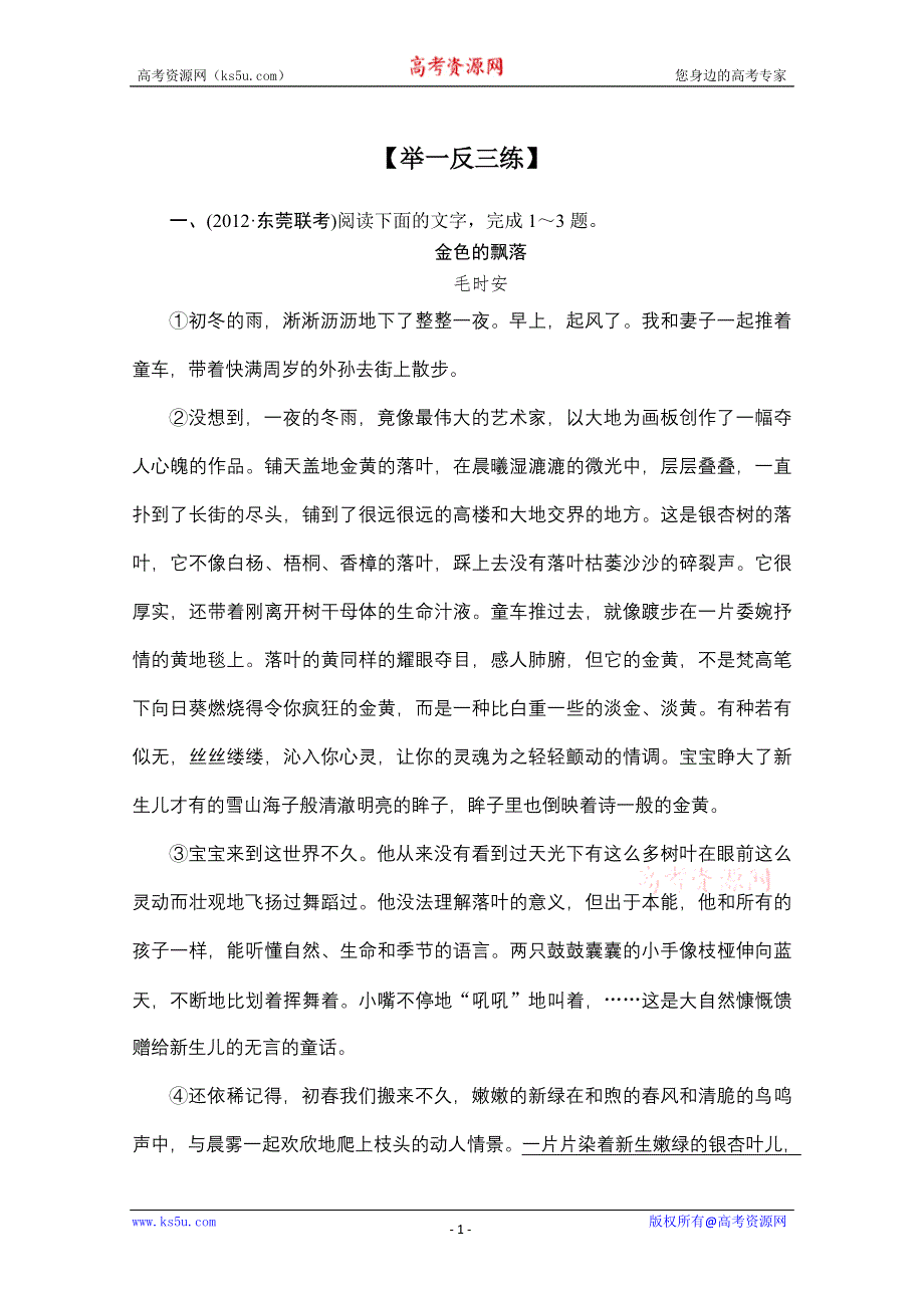 2013届高三语文一轮专项复习（粤教版）：现代文阅读练习11.doc_第1页