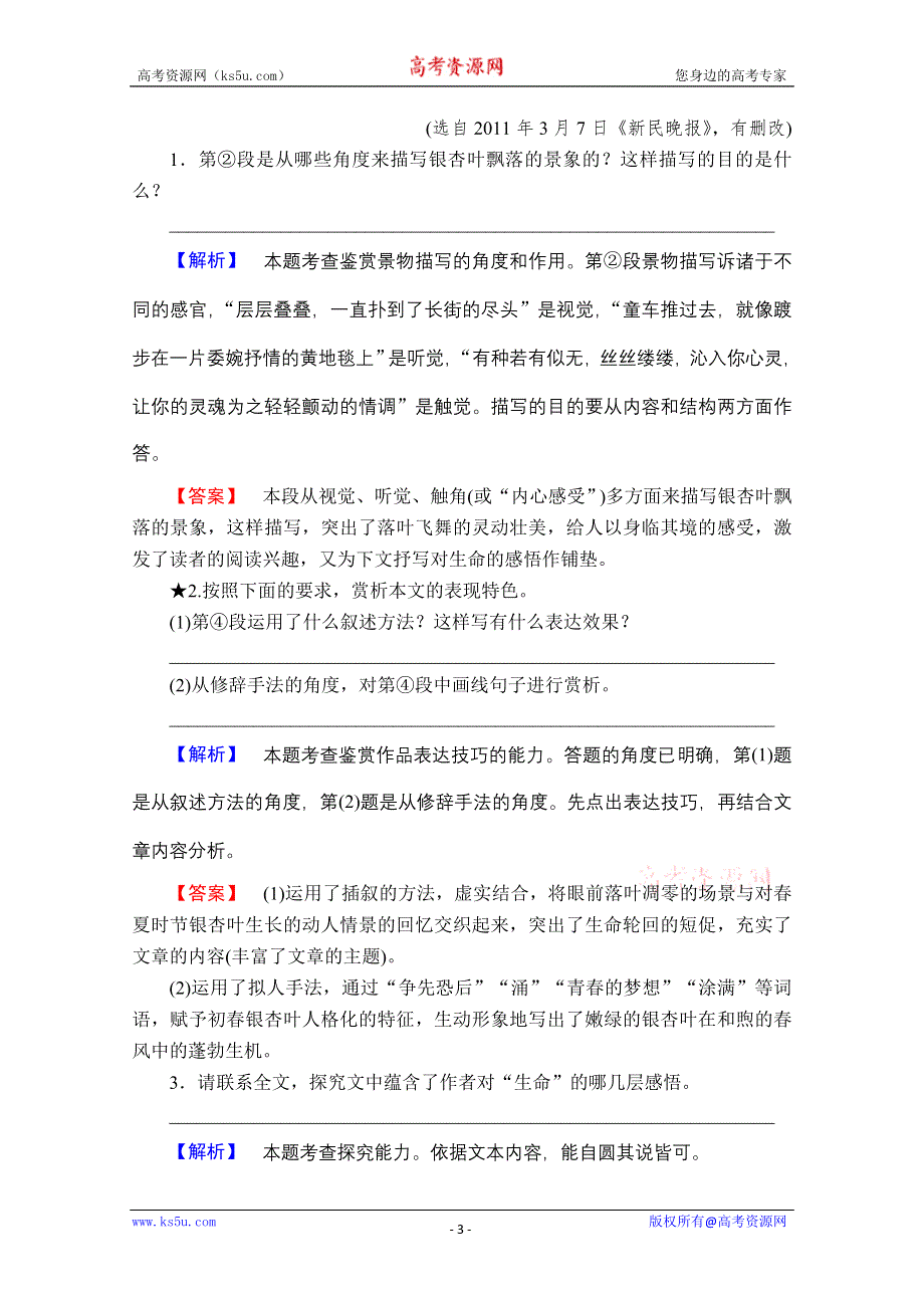 2013届高三语文一轮专项复习（粤教版）：现代文阅读练习11.doc_第3页