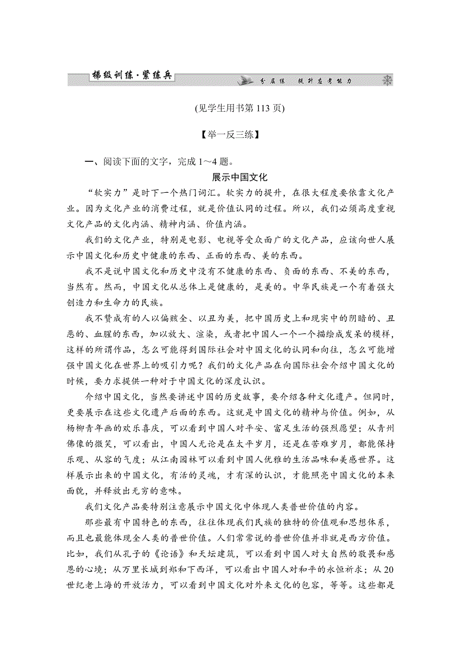 2013届高三语文一轮专项复习（粤教版）：论述类文本阅读练习04.doc_第1页