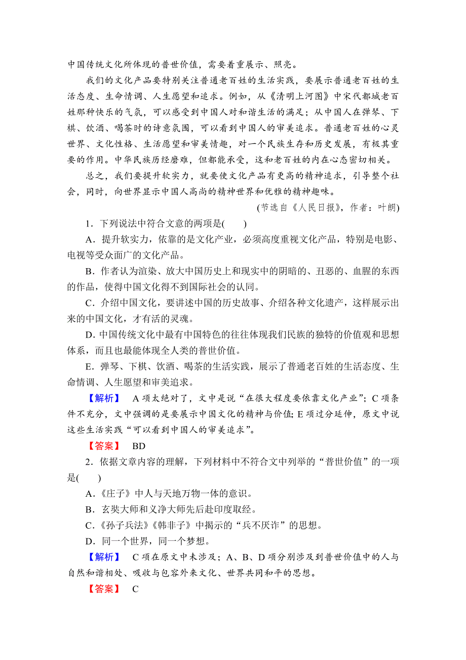 2013届高三语文一轮专项复习（粤教版）：论述类文本阅读练习04.doc_第2页