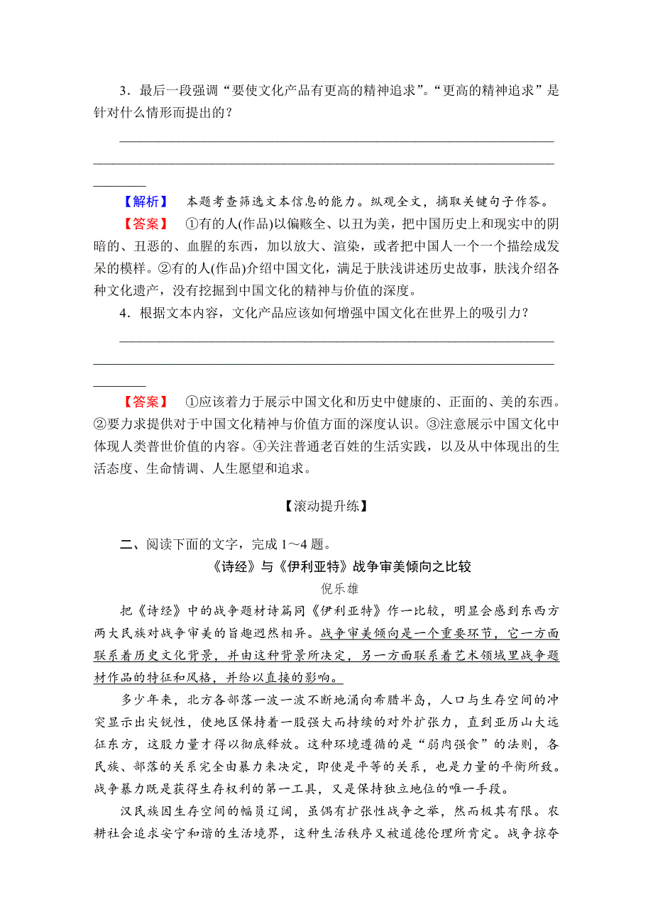 2013届高三语文一轮专项复习（粤教版）：论述类文本阅读练习04.doc_第3页