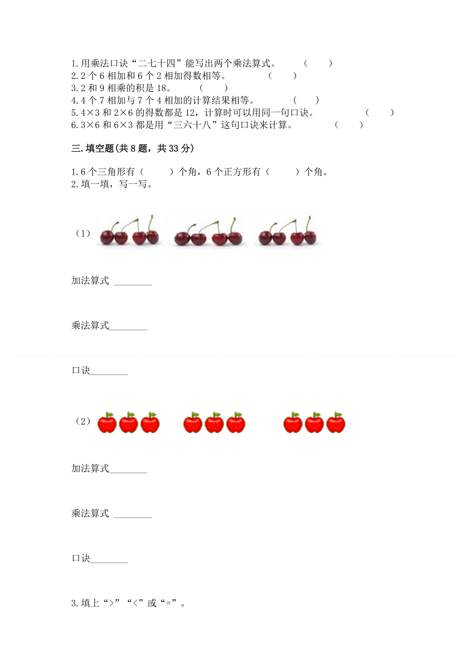 小学数学二年级1--9的乘法练习题一套.docx_第2页