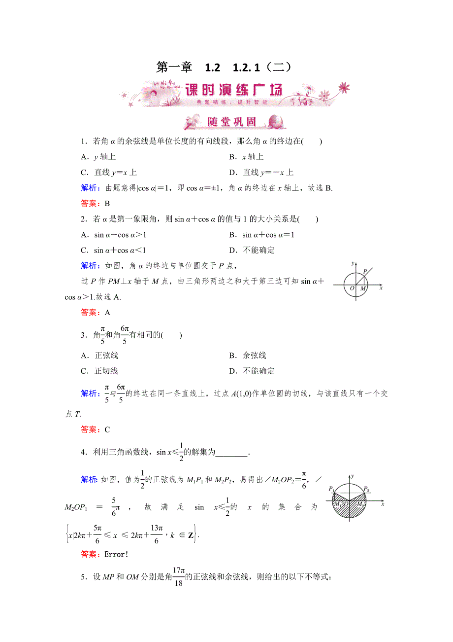 优化指导 高一数学课时演练：1-2-1-2（人教版必修4） WORD版含答案.doc_第1页