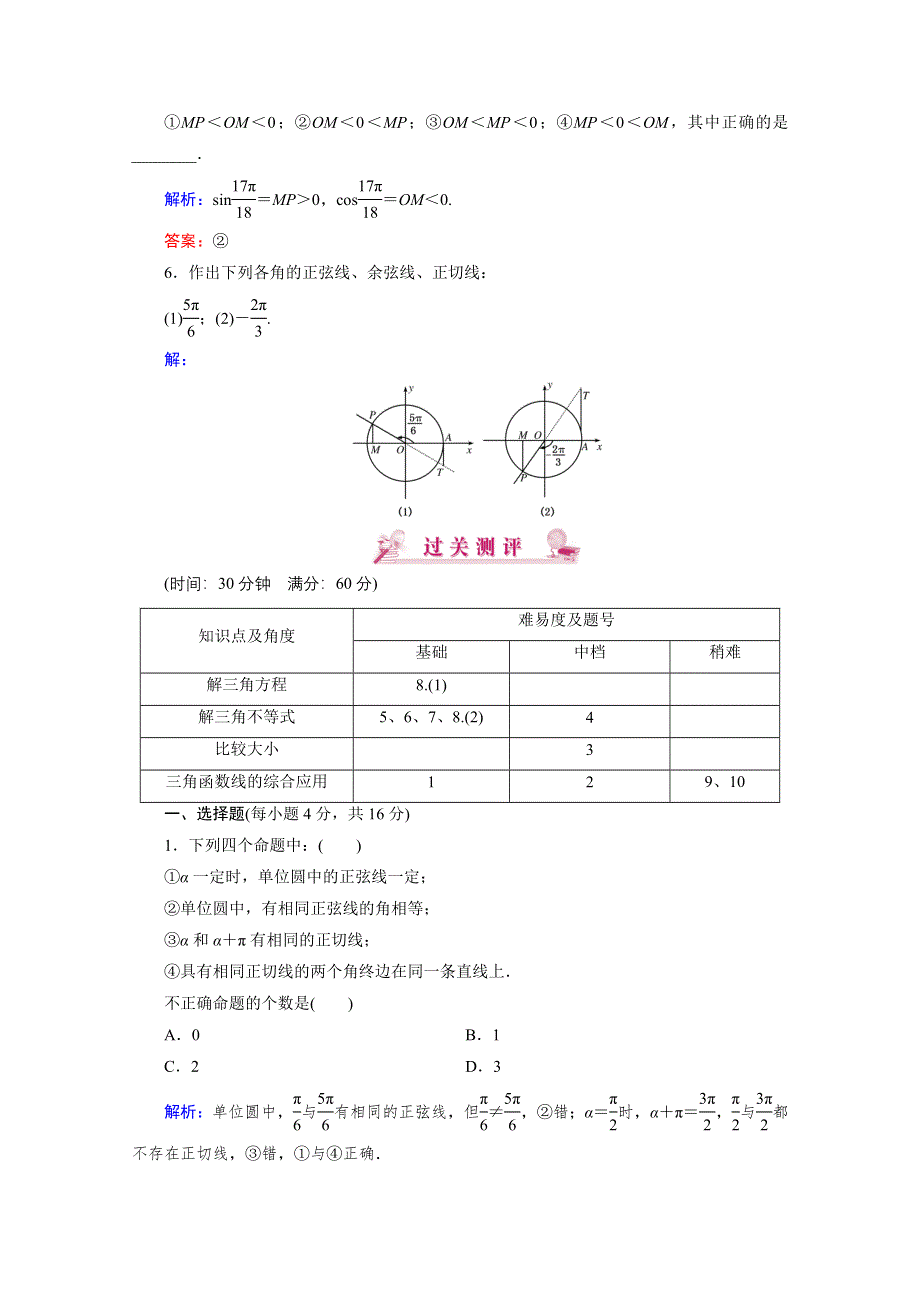 优化指导 高一数学课时演练：1-2-1-2（人教版必修4） WORD版含答案.doc_第2页