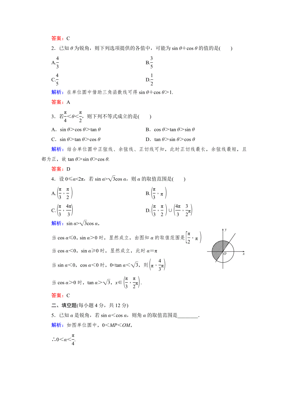 优化指导 高一数学课时演练：1-2-1-2（人教版必修4） WORD版含答案.doc_第3页