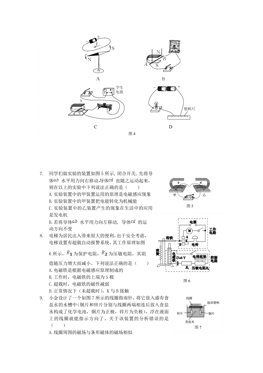 九年级物理上册 第七章 磁与电测试卷（选优卷）（新版）教科版.doc_第2页