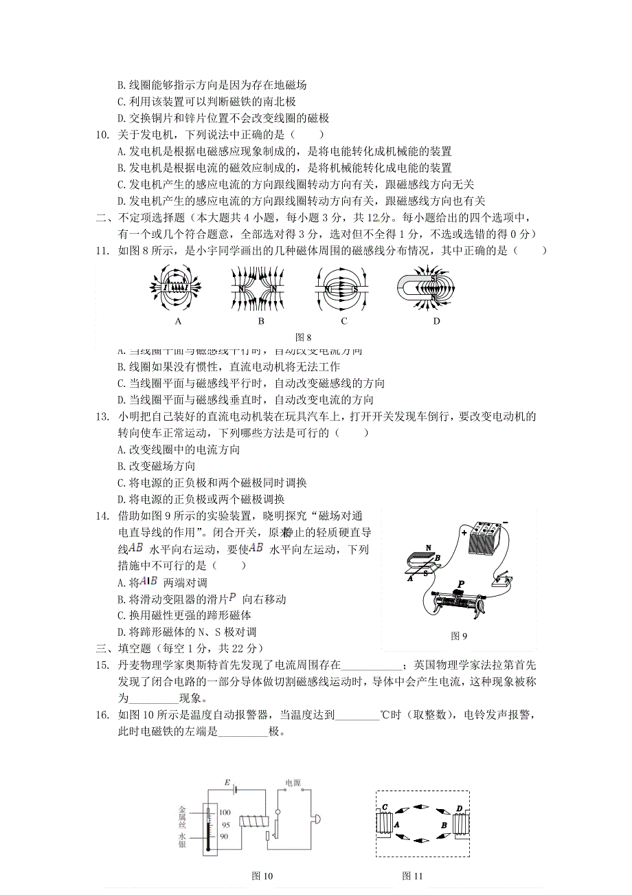 九年级物理上册 第七章 磁与电测试卷（选优卷）（新版）教科版.doc_第3页