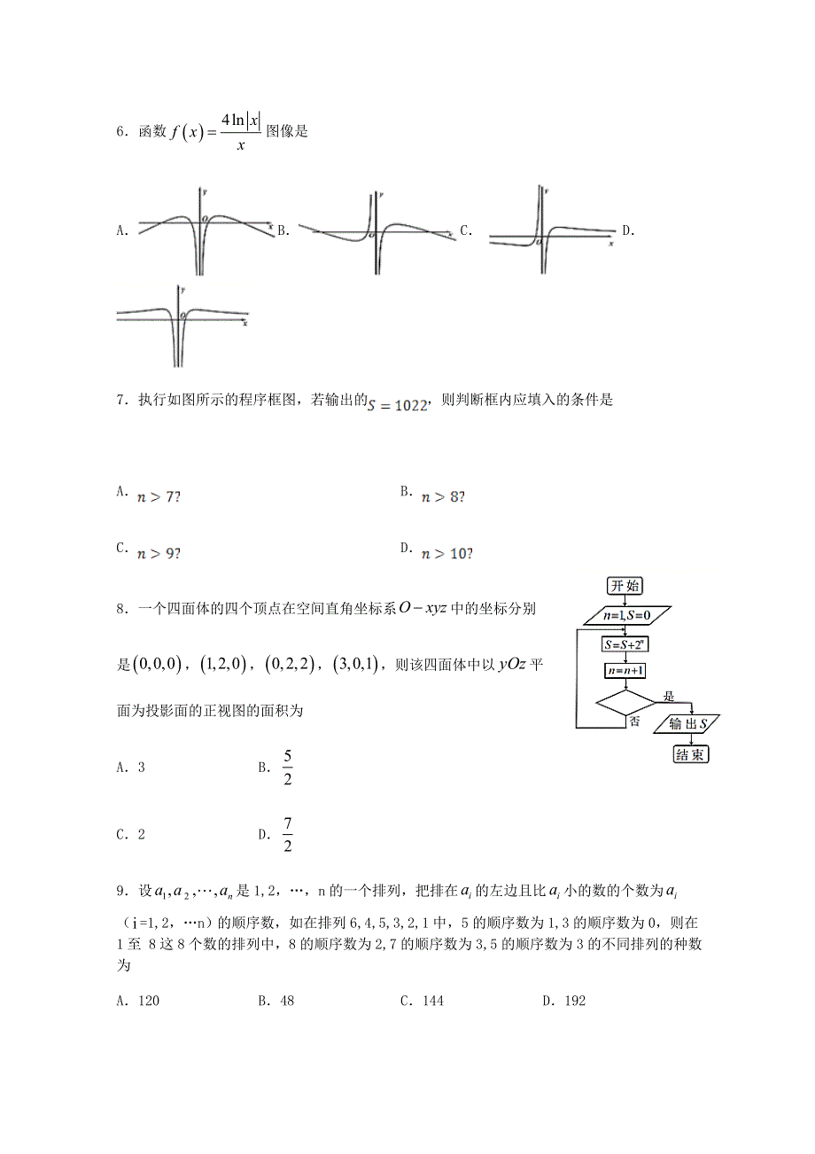 四川省射洪中学2019-2020学年高二数学下学期期末模拟考试试题 理.doc_第2页