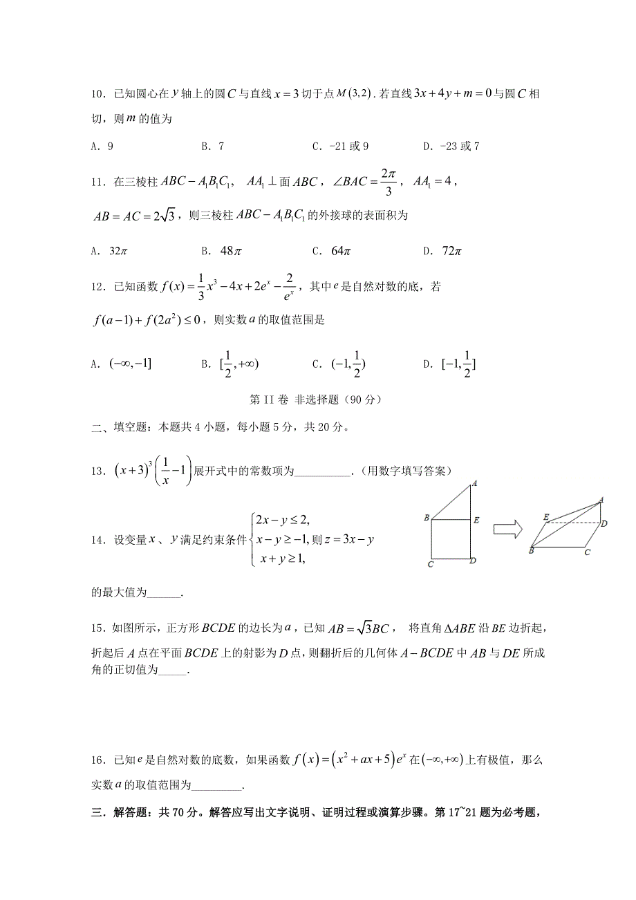 四川省射洪中学2019-2020学年高二数学下学期期末模拟考试试题 理.doc_第3页