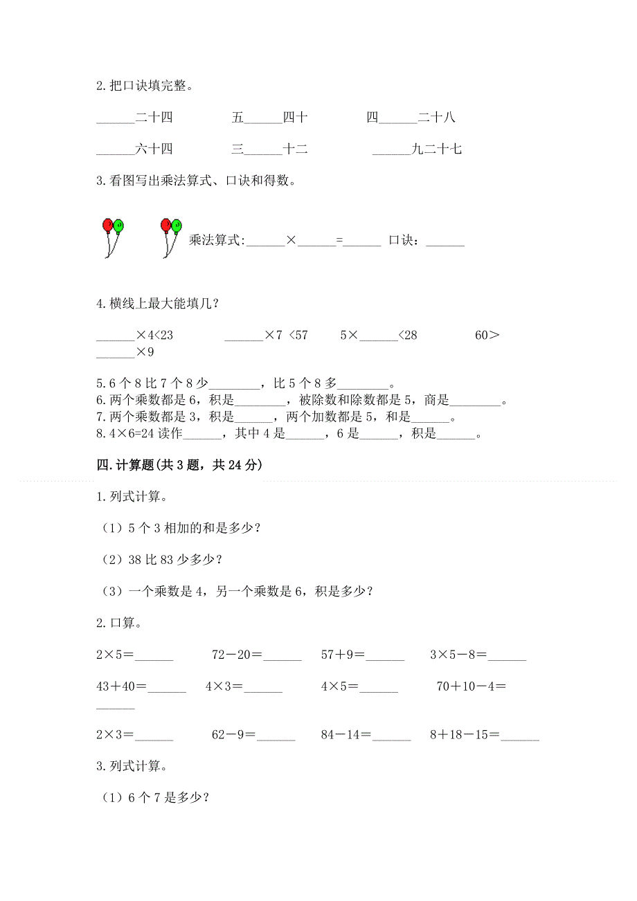 小学数学二年级1--9的乘法练习题加精品答案.docx_第2页