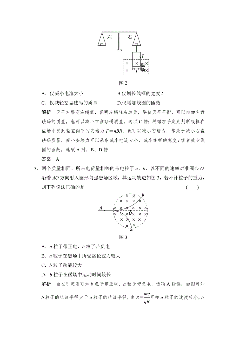 《创新设计》2015届高考物理（浙江专用）二轮精选题组：专练9 磁场的性质及带电粒子在磁场中的运动（含解析）.doc_第2页