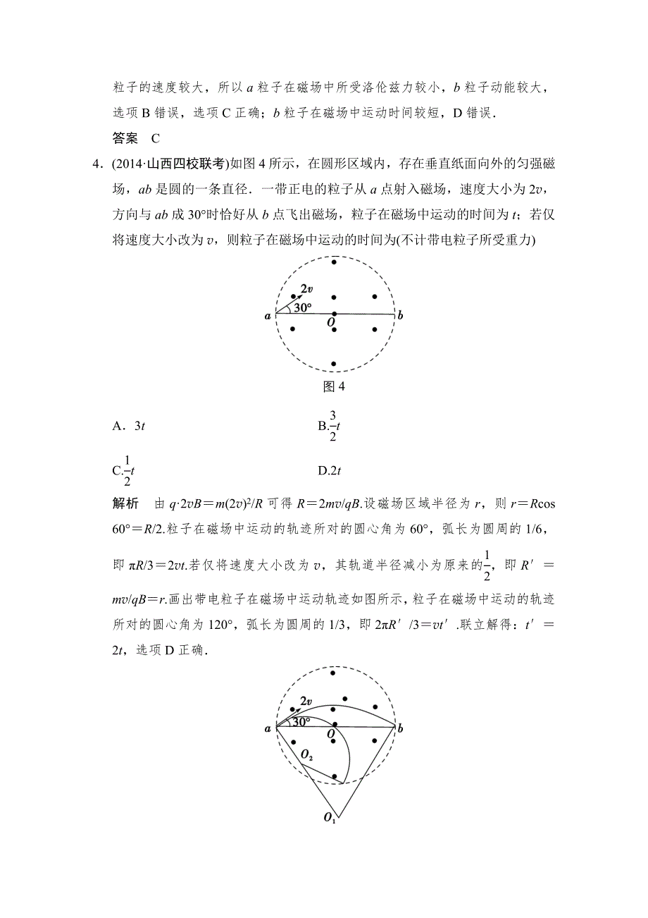 《创新设计》2015届高考物理（浙江专用）二轮精选题组：专练9 磁场的性质及带电粒子在磁场中的运动（含解析）.doc_第3页