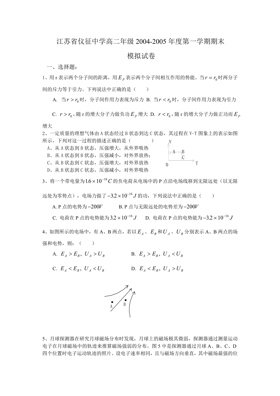 仪征中学高二年级2004-2005年度第一学期期末模拟试卷.doc_第1页