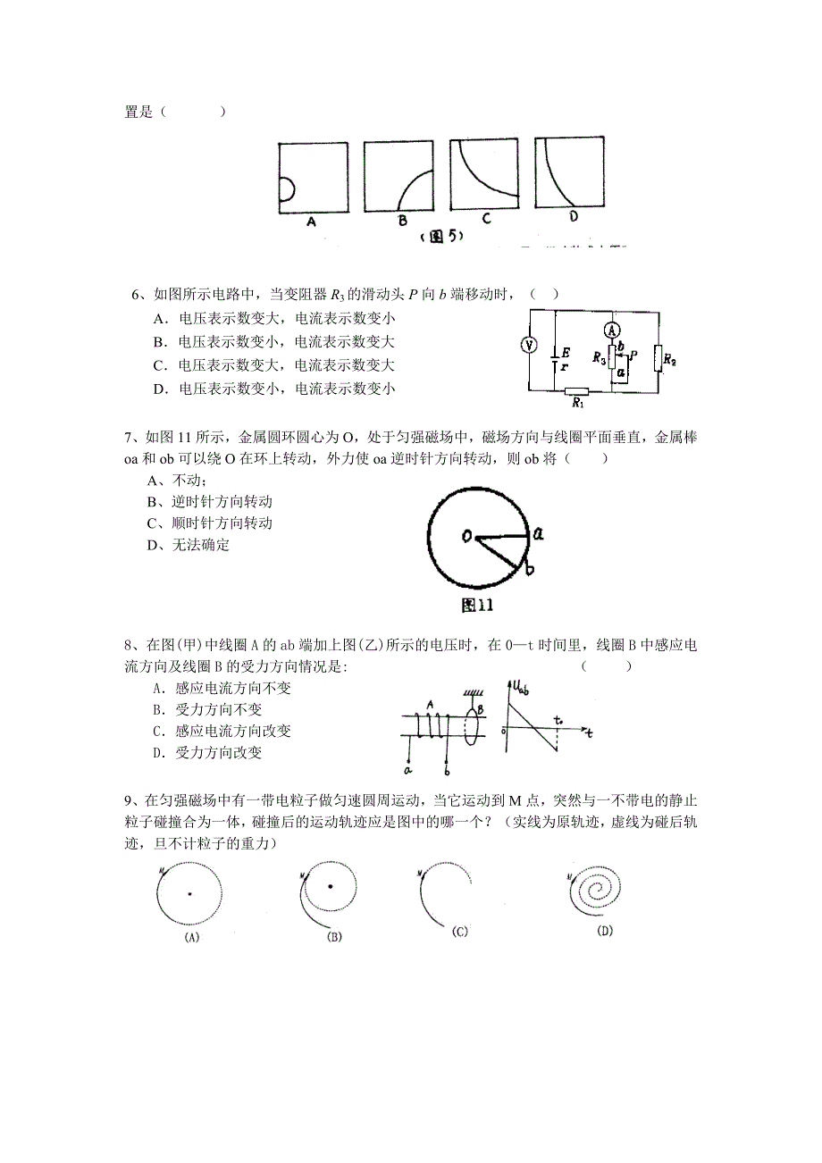 仪征中学高二年级2004-2005年度第一学期期末模拟试卷.doc_第2页