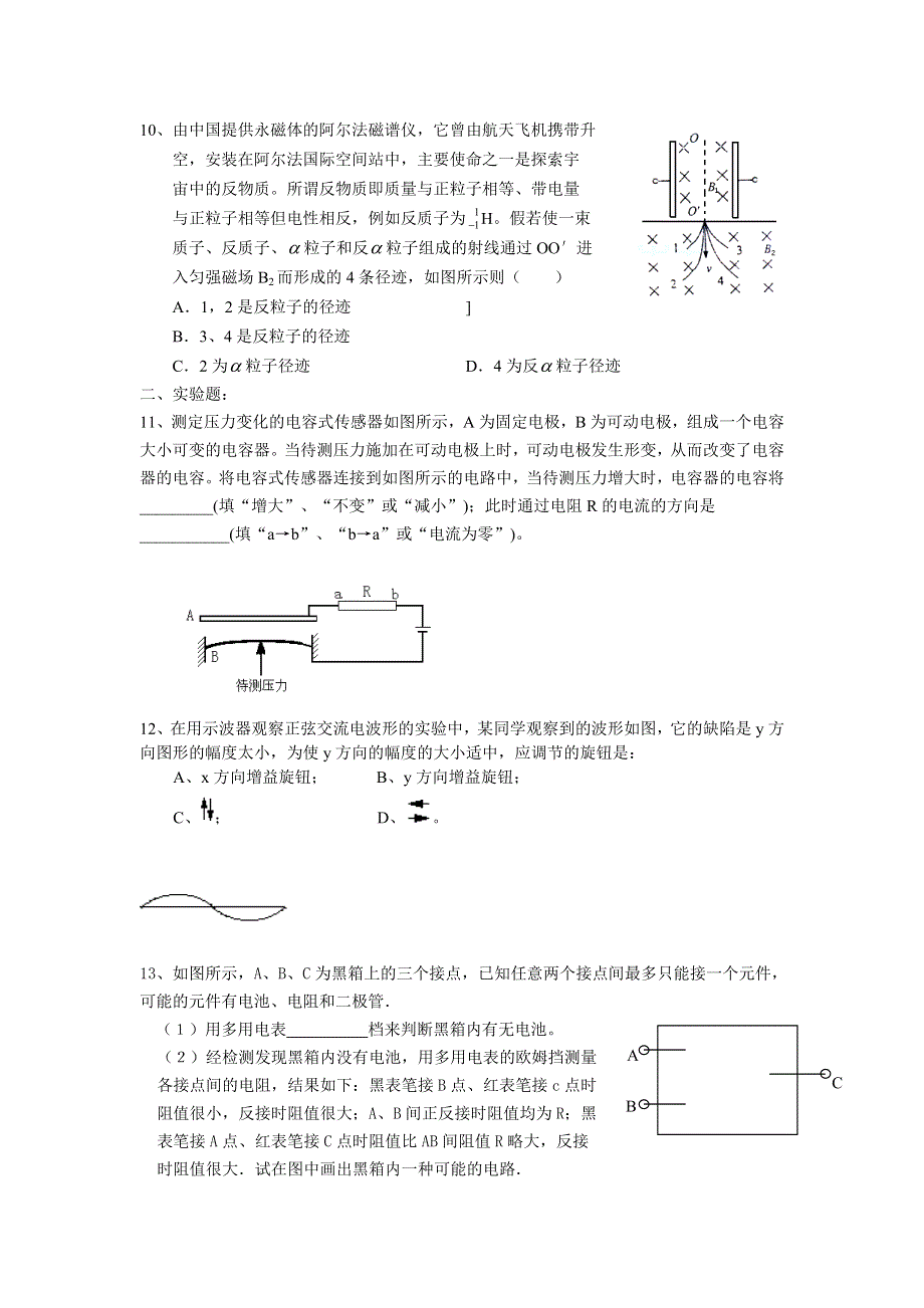 仪征中学高二年级2004-2005年度第一学期期末模拟试卷.doc_第3页