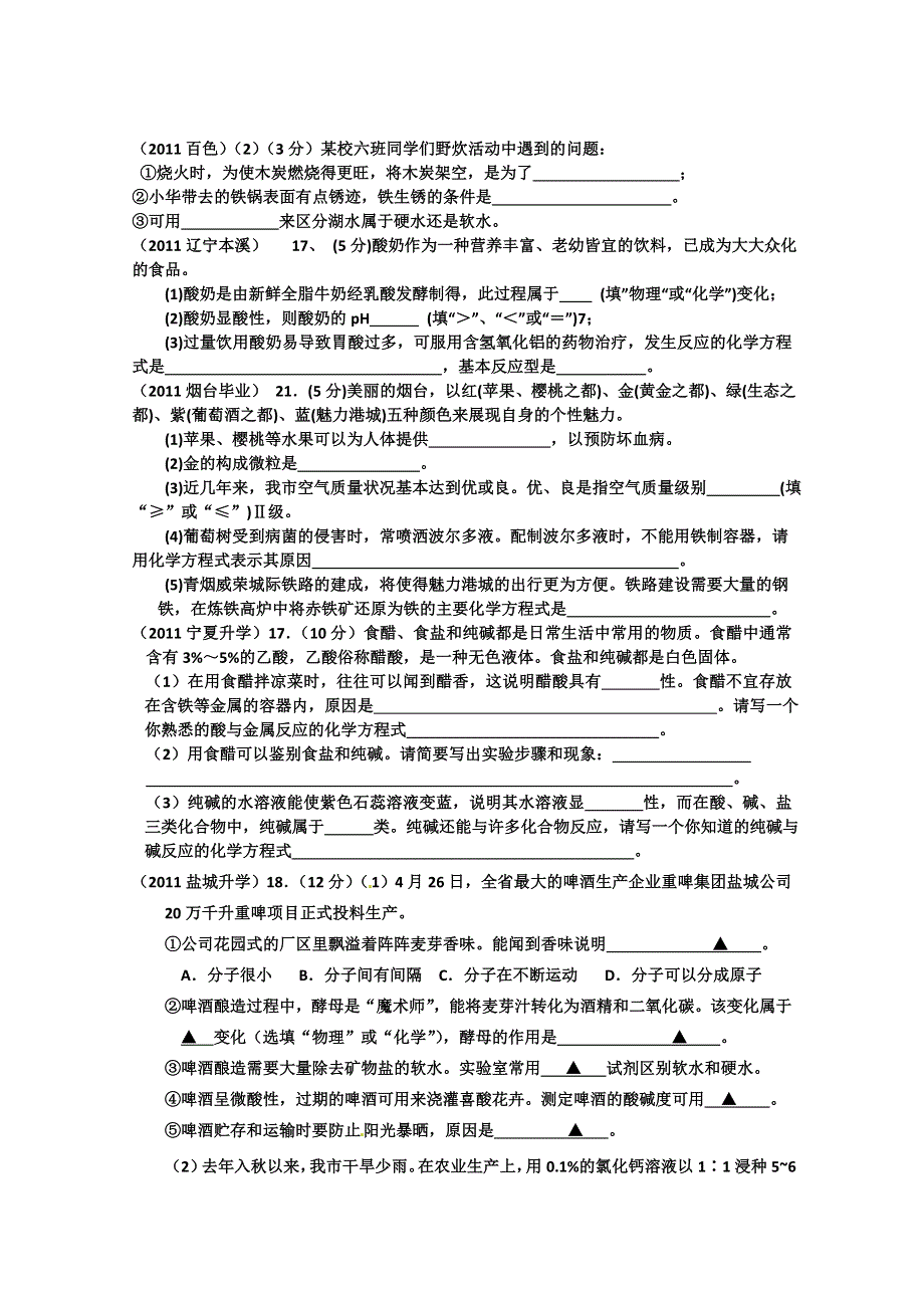 2011年高考试题按专题分类汇总 综合-填空和简答题.doc_第1页