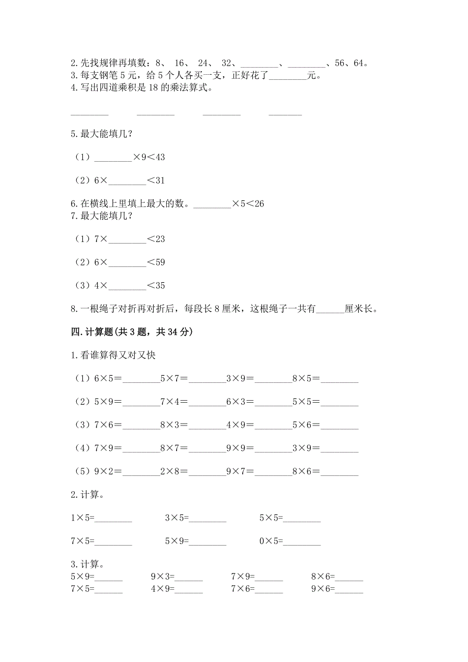 小学数学二年级1--9的乘法练习题【网校专用】.docx_第2页